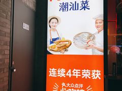 -陈鹏鹏潮汕菜(欢乐海岸 海边景观店)