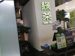 -绿茶餐厅(南方商城店)