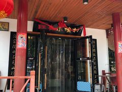 门面-旺角小渔村(幸福中路店)