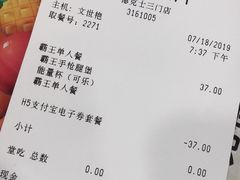 账单-德克士(三门路店)