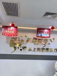 -上海宏康医院·医疗美容科