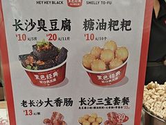 -黑色经典臭豆腐·湖南特产(太平街口店)