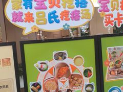 -吕氏疙瘩汤·海鲜新鲁菜(凯德mall新都心店)