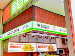 -萝鸡思味秘制泡菜(万家丽店)