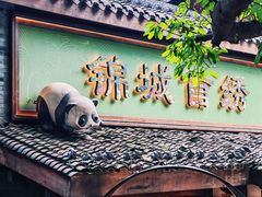 -重庆十八梯传统风貌区