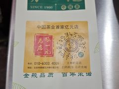 -张一元(总店)