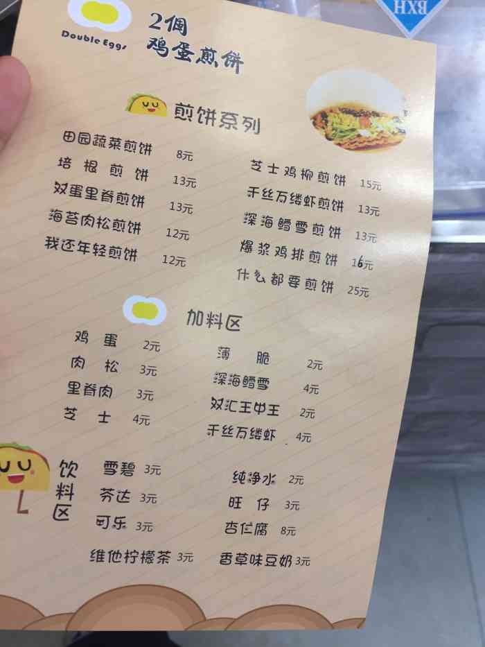 煎饼记菜单图片