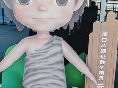 -北京周口店北京人遗址博物馆
