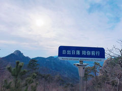 -沂蒙山旅游区龟蒙景区