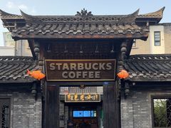 -星巴克臻选(成都宽窄巷子店)