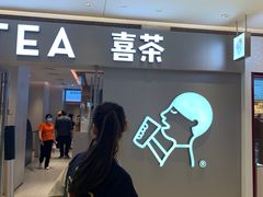 -喜茶(北京华贸购物中心店)