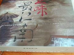 -孙五味(范家路店)