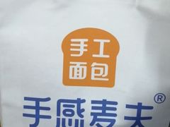 -手感麦夫(黄兴中路五一店)
