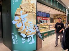 -泸溪河桃酥(湖滨银泰in77店)