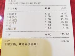 账单-易老妈蹄花.特色川菜(人民公园总店)