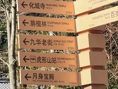 -九华山风景区