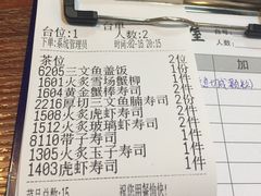 账单-二元寿司屋(江南西店)