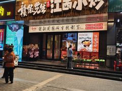 -文记卢源外·江西小炒(凤城八路店)