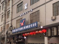-蚝专家(北滘店)