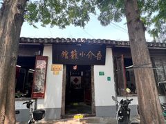 -吾介小籠館