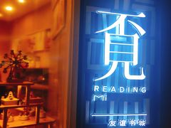 -覔书店(壹方城店)