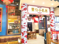 门面-龍堂蟹黄小笼包(万家丽店)