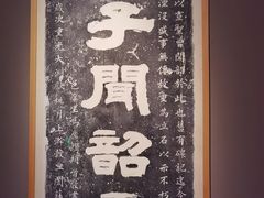 -齐文化博物馆