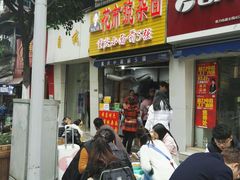 门面-花市豌杂面(民生路店)