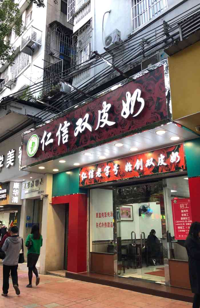 仁信双皮奶(东川路店)-"出名的双皮奶竟然没奶皮,而且不是蛋白而是.