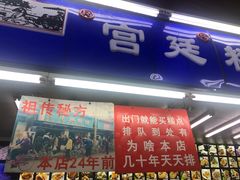 -宫廷糕点铺