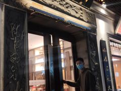 门面-香园茶社·金陵小灶(老门东店)