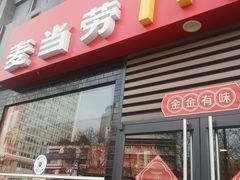 门面-麦当劳(杭州庆春路店)
