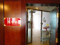 -养月堂中医养生月子会所(中心妇产店)