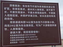 -东台吉乃尔湖