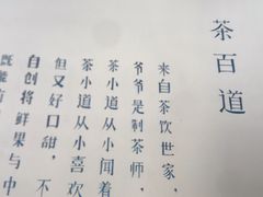 -茶百道(江津吾悦广场店)