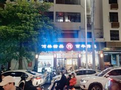 -翁林甜品
