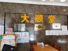 大堂-大顺堂食府(牛街店)
