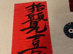 -三杯赤運·中式小酒馆(所城里店)