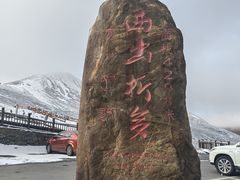 -折多山