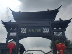 -盂城驿-南门大街