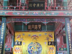-北京湖广会馆