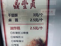 -鼎丰真(重庆路店)