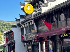 -汪一挑馄饨(老街店)