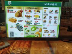 -泸溪河桃酥(长乐路店)