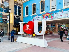 -王府井奥莱棋盘山小镇