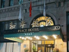 -上海和平饭店 Fairmont Peace Hotel