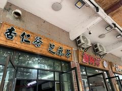 -谢怀亮芝麻茶