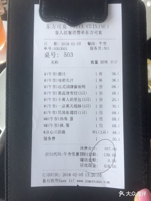 东方司宴 siya cuisine图片