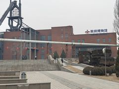 -鞍钢博物馆
