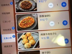 -叁宝烧烤 西安烧烤 领跑品牌(学府路店)